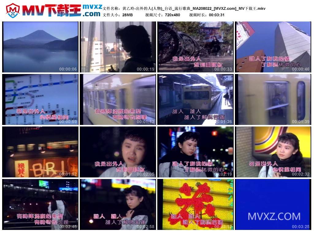 黄乙玲-出外的人(人物)_台语_流行歌曲_MA208022